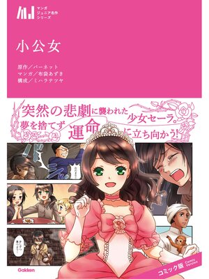 cover image of 小公女